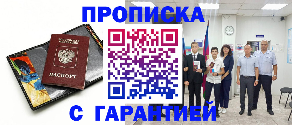 купить прописку в Бутурлиновке
